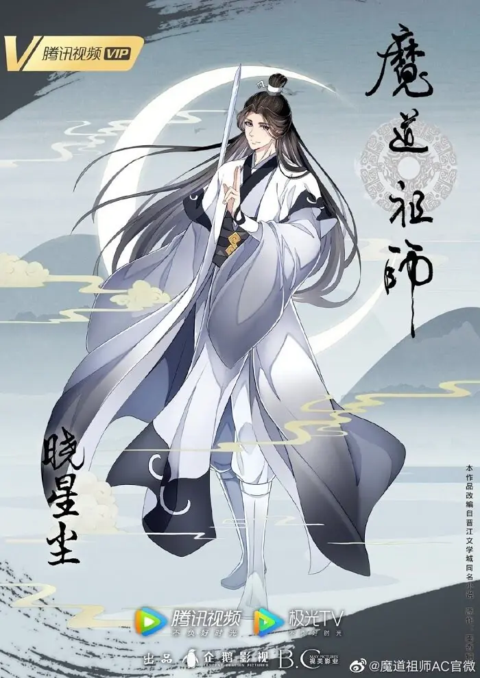 Mo Dao Zu Shi Chapter 188 image 26_optimized